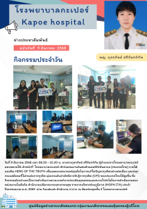 งานวันต่อต้านคอรัปชั่นสากล 